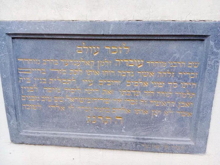Blue plaque with Hebrew lettering at Remuh Synagogue